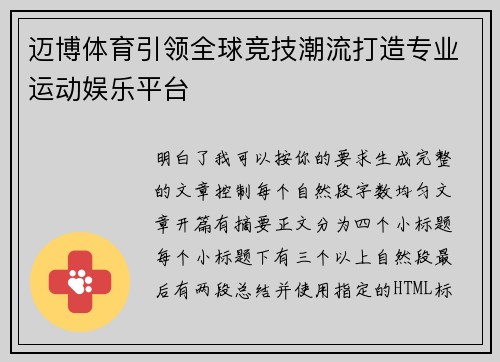 迈博体育引领全球竞技潮流打造专业运动娱乐平台 迈博体育引领全球竞技潮流打造专业运动娱乐平台