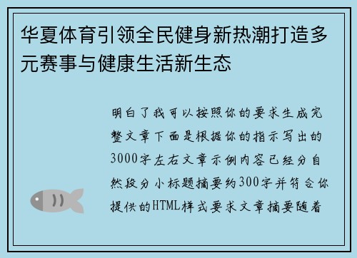 华夏体育引领全民健身新热潮打造多元赛事与健康生活新生态 华夏体育引领全民健身新热潮打造多元赛事与健康生活新生态