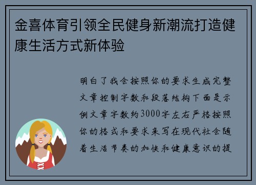 金喜体育引领全民健身新潮流打造健康生活方式新体验 金喜体育引领全民健身新潮流打造健康生活方式新体验