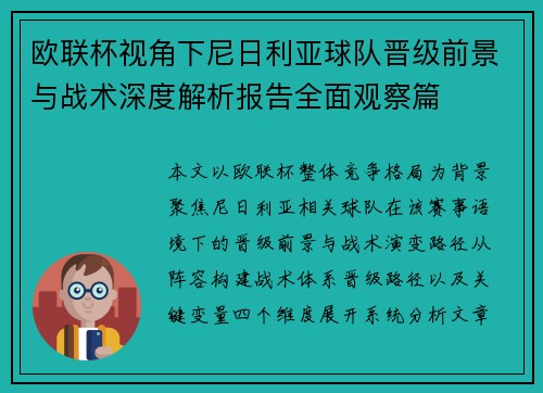 欧联杯视角下尼日利亚球队晋级前景与战术深度解析报告全面观察篇 欧联杯视角下尼日利亚球队晋级前景与战术深度解析报告全面观察篇