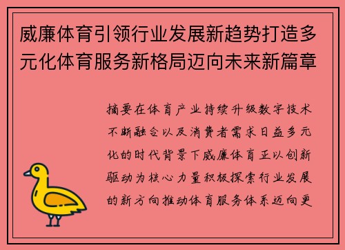 威廉体育引领行业发展新趋势打造多元化体育服务新格局迈向未来新篇章