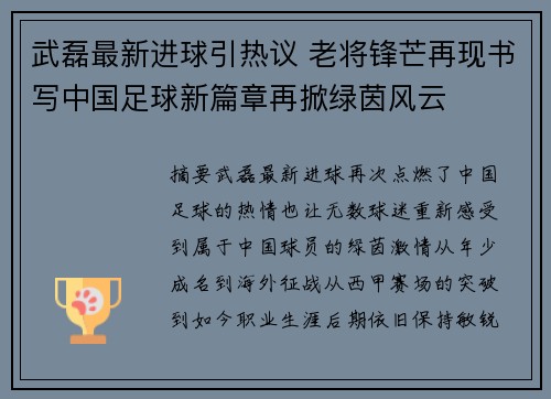 武磊最新进球引热议 老将锋芒再现书写中国足球新篇章再掀绿茵风云